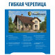 Гибкая черепица Roofshield